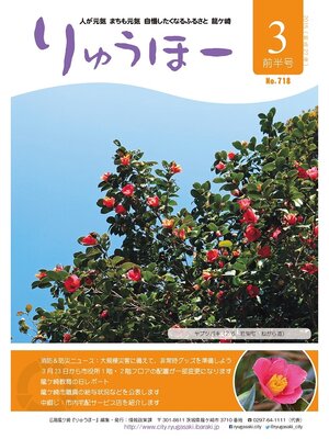 cover image of りゅうほー2015（平成27年）3月前半号